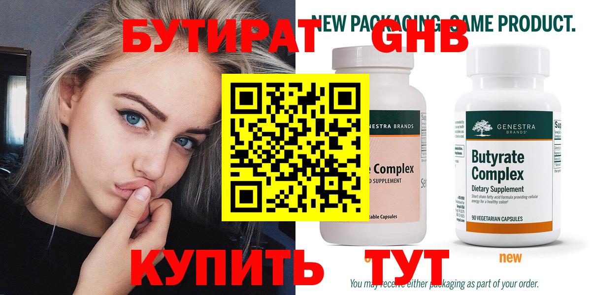 Бутират 1.4BDO  Вход с VPN  Бутират  Тимашёвск 