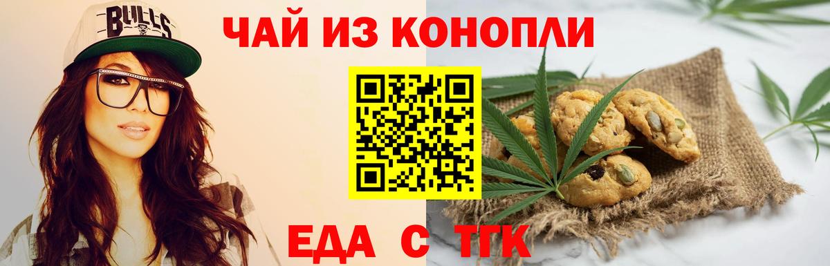 Canna-Cookies конопля Тимашёвск