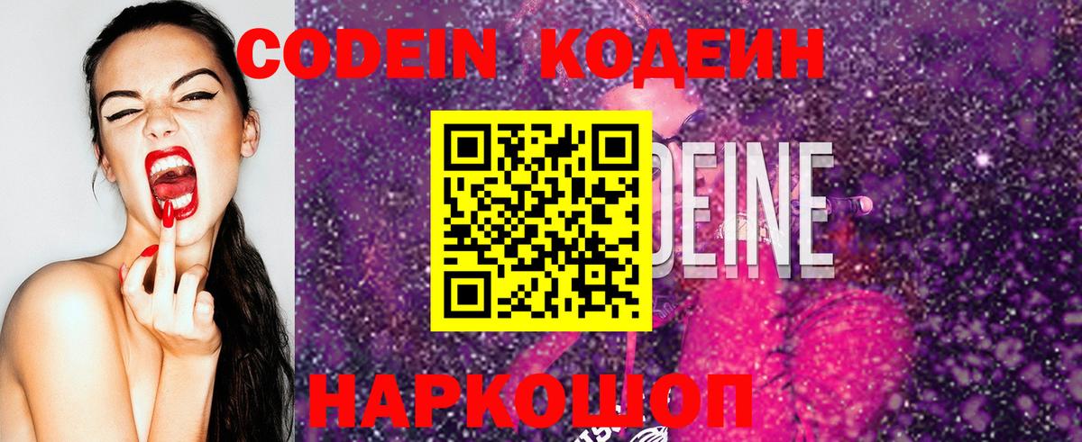 Тимашёвск  Кодеин напиток Lean (лин)  Вход с VPN 