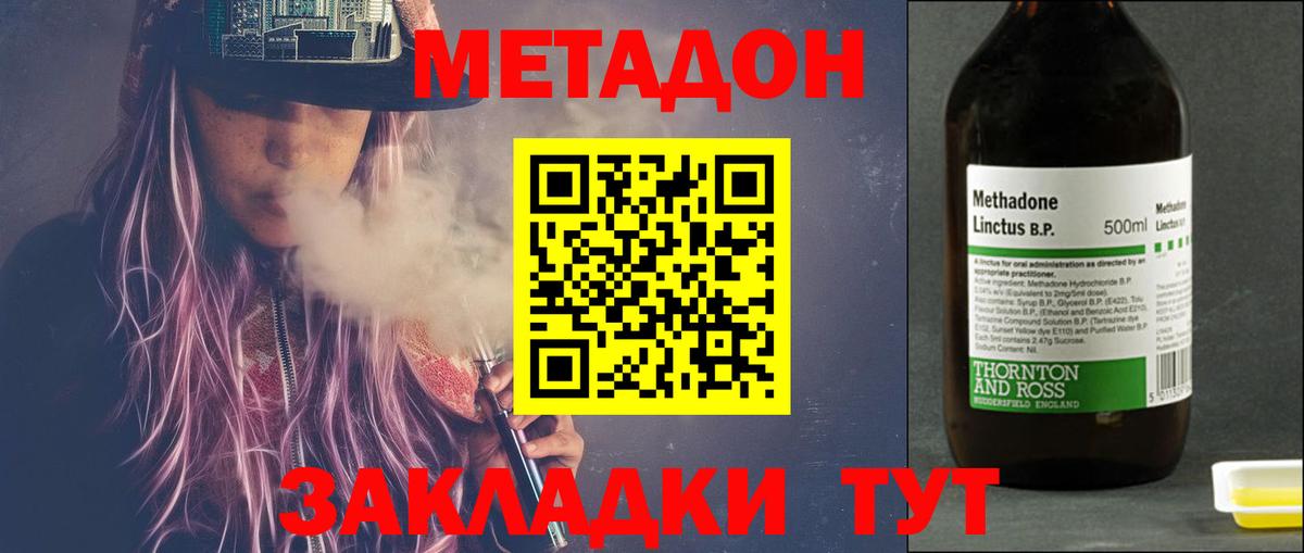 Тимашёвск  Метадон белоснежный  Вход с VPN 