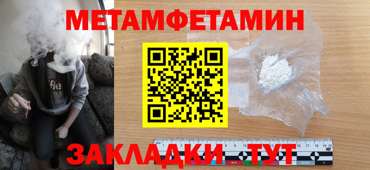 Метамфетамин мет Тимашёвск